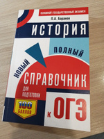 ОГЭ. Обществознание. Новый полный справочник для подготовки к ОГЭ | Баранов Петр Анатольевич #63, Анастасия М.