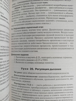 Поурочные разработки по биологии к УМК Драгомилова (Концентрическая система) | Константинова Ирина Юрьевна #3, Анелия Щ.