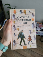 Служба доставки книг | Хенн Карстен Себастиан #1, Елена К.