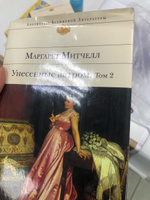 Унесенные ветром  Том 2. | Митчелл Маргарет #2, Регина Б.