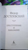 Преступление и наказание | Достоевский Федор Михайлович #86, Андрей Б.