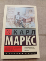 Экономическо-философские рукописи 1844 г. | Маркс Карл #1, Макаров Алексей Васильевич