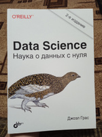 Data Science. Наука о данных с нуля  Грас Джоэл | Грас Джоэл #7, Булат М.