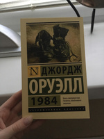 1984 | Оруэлл Джордж #62, Алина А.