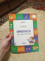 По дороге в школу. Прописи. Тетрадь для детей 5-7 лет | Жиренко Ольга Егоровна #7, Екатерина К.