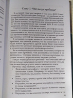 BSFF: Стань свободным быстро. Подсознание. Духовная психология. | Нимс Ларри, Соткин Джоан #7, Оксана К.