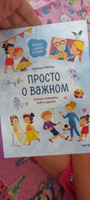 Просто о важном. Вместе с Мирой и Гошей. Учимся понимать себя и других | Ремиш Наталья #3, Наталья И.