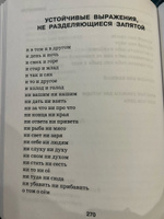 Русский язык. Все правила с иллюстрированным словарем словарных слов | Алексеев Филипп Сергеевич #2, Елена