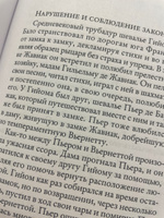 48 законов власти | Грин Роберт #4, Илья Х.