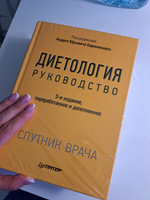 Диетология. 5-е изд. | Барановский Андрей Юрьевич #7, Ольга С.