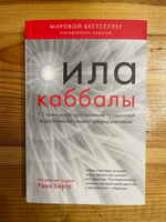 Сила каббалы. 13 принципов преодоления трудностей и достижения своего предназначения | Берг Рав #6, Ирина К.
