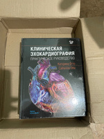 Клиническая Эхокардиография. Практическое руководство | Отто Катерина #7, Вячеслав П.