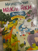 Зоопарк. Многоразовые наклейки | Александрова О. #5, Анастасия П.