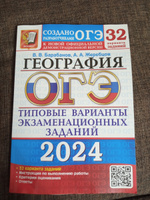 ОГЭ 2025. География. Типовые варианты экзаменационных заданий. 32 вариантов | Барабанов Вадим Владимирович, Жеребцов А. А. #8, таня