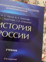 История России #6, Виолетта Л.