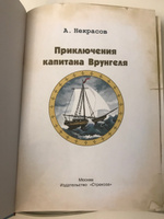 Приключения капитана Врунгеля. Внеклассное чтение | Некрасов Андрей #7, Татьяна О.