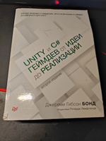 Unity и C#. Геймдев от идеи до реализации. 2-е изд. | Бонд Джереми Гибсон #8, Никита К.
