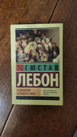 Психология народов и масс | Лебон Гюстав #79, Ксения М.