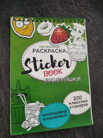 Стикербук-раскраска/Раскраска наклеек-вкусняшки/Набор стикеров с едой #82, Иван Л.
