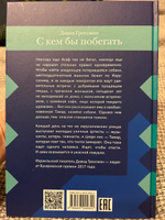 С кем бы побегать | Гроссман Давид #3, Галина М.