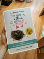 Осколки детских травм + Ребенок в тебе должен обрести дом. Комплект из двух книг #5, Надежда М.