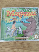 Маугли (Аудиокнига на 1 CD-МР3) | Киплинг Редьярд Джозеф #1, Гульнара А.