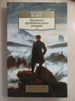 Критика практического разума | Кант Иммануил #1, Алена Т.