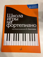 Школа игры на фортепиано (А. Николаев) | Натансон Владимир Александрович, Рощина Л. #3, Павел Ш.