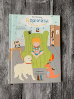 Корнейка открывает мир. Стихи для детей с дорисуйками | Поляруш Яна #7, Галина K.