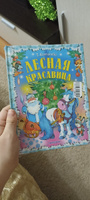 Книга для детей "Лесная красавица. Читаем сами", новогодние сказки | Комзалова Т. А. #5, Олеся З.