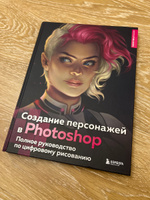 Создание персонажей в Photoshop. Полное руководство по цифровому рисованию #4, Gor