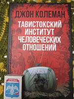 Тавистокский институт человеческих отношений / The Tavistock Institute Of Human Relations: Shaping the Moral, Spiritual, Cultural, Political, and Economic Decline of The United States of America | Колеман Джон #2, Владимир К.