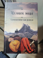 Человек мира. Самодержавный аферист #4, Сергей О.