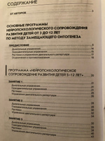 Нейропсихологические занятия с детьми. В 2 частях. Часть 1 | Колганова Валентина Станиславовна, Фридрих Ирина Алексеевна #2, Лолита Г.