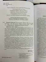 Тысяча и одна ночь. Книга 1. Ночи 1-270 #7, Александр С.