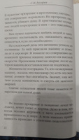 Выздоровление души | Лазарев Сергей Николаевич #2, Луиза С.