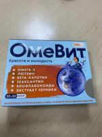 Омевит А и B Omega 3+ Витамины и минералы, капсулы по 500мг 60 шт #23, Елена А.