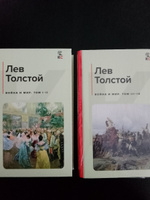 Война и мир. Том III-IV | Толстой Лев Николаевич #2, Ольга Т.