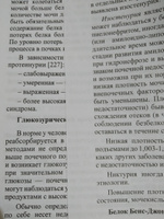 Клиническая интерпретация лабораторных исследований для практикующего врача. Учебно-методическое пособие. | Щербак Сергей Григорьевич #10, Екатерина Б.