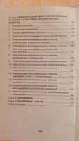 Химия: окислительно-восстановительные реакции: теория и практика. Для подготовки к ЕГЭ и другим экзаменам | Зыкова Елена Викторовна #4, Ольга Ж.