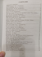 Чтение. 2 класс. Проверка техники и выразительности чтения #2, Ольга Г.