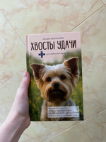 Хвосты удачи | Шильцова Ольга Сергеевна #4, Ольга Ш.