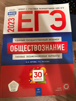 ЕГЭ-2025. Обществознание: типовые экзаменационные варианты: 30 вариантов #2, Виктория К.