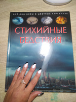 Детская энциклопедия: поезда, строительная техника, стихийные бедствия, сельское хозяйство, лесные животные, хищники, ферма и её обитатели #5, Анна П.