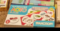 Детское пластмассовое лото "Транспорт", настольная развивающая игра для детей, 36 фишек в мешке + 6 карточек #7, Дарина В.