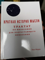 Краткая история мысли | Ферри Люк #1, Василий П.