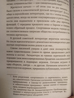 Как убить литературу. Очерки о литературной политике и литературе начала 21 века | Афлатуни Сухбат #1, Инга П.