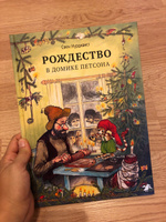 Рождество в домике Петсона | Нурдквист Свен #5, Ирина Б.