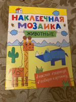 Комплект Наклеечная мозаика - Волшебные существа, Динозавры, Животные #2, Андрей