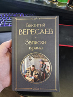 Записки врача | Вересаев Викентий Викентьевич #18, Светлана Ш.